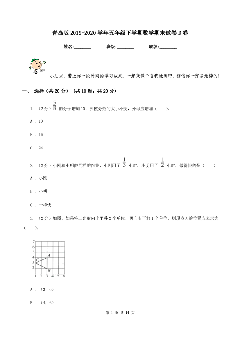 青岛版2019-2020学年五年级下学期数学期末试卷D卷