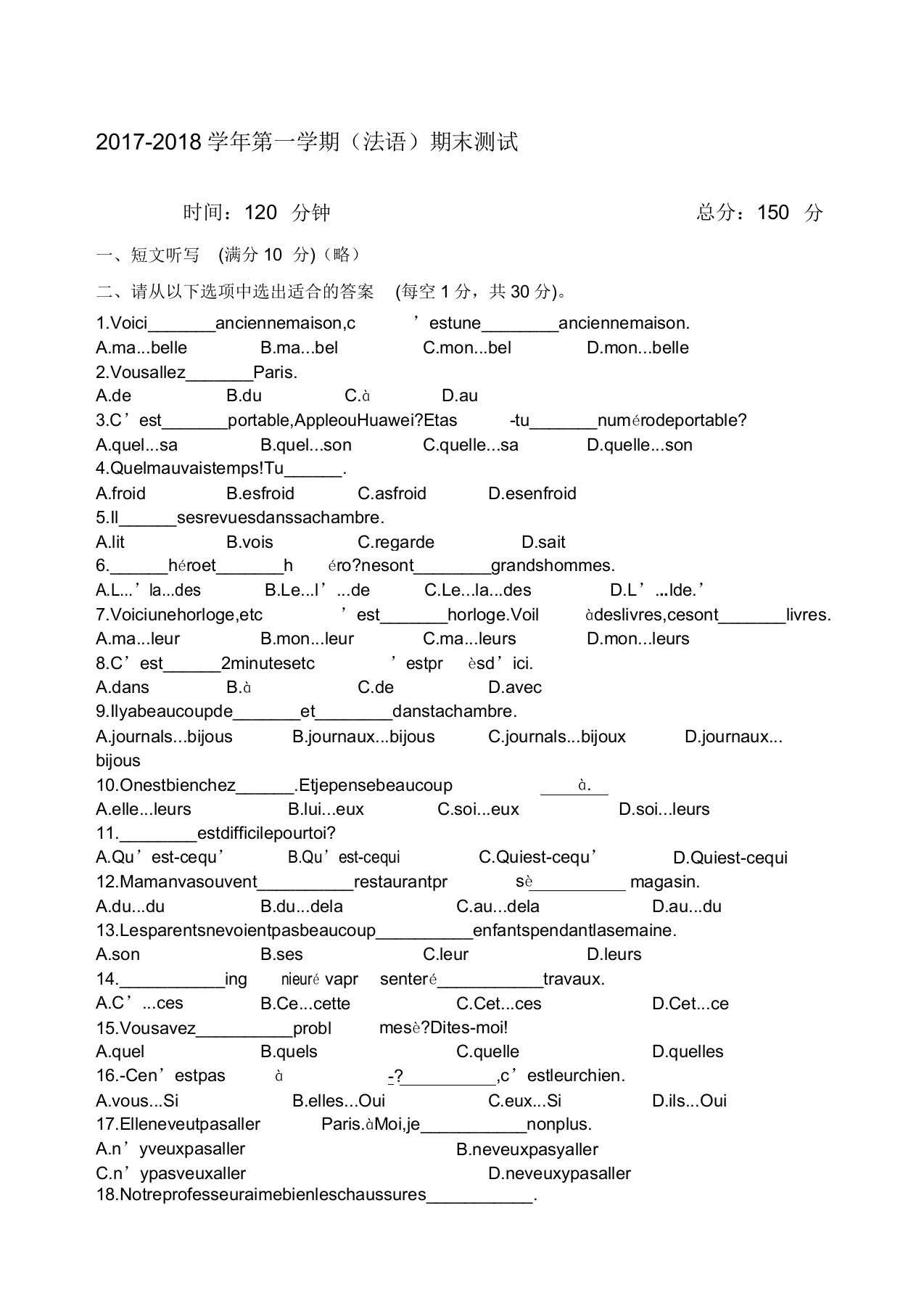 学第一学期期末考试法语试卷