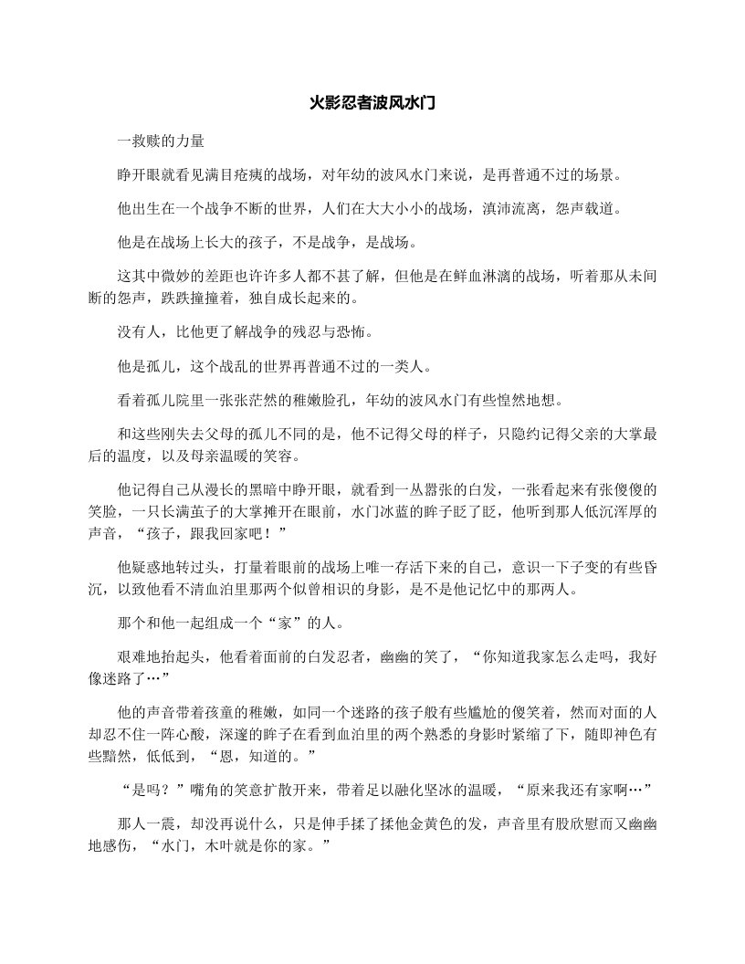 火影忍者波风水门_初一话题作文600字