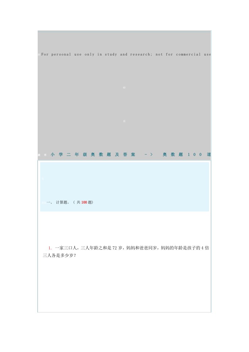 小学二年级奥数题100道及答案