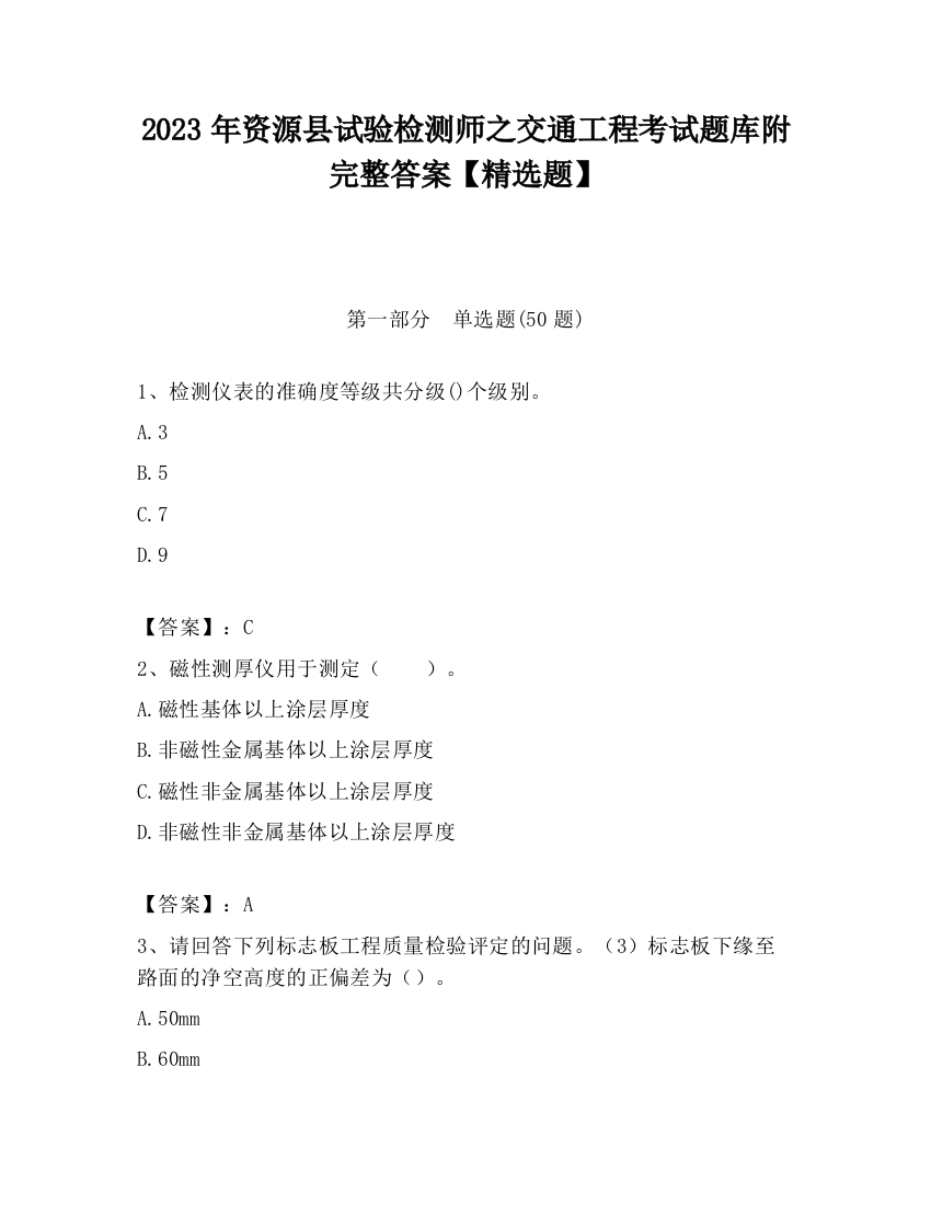 2023年资源县试验检测师之交通工程考试题库附完整答案【精选题】