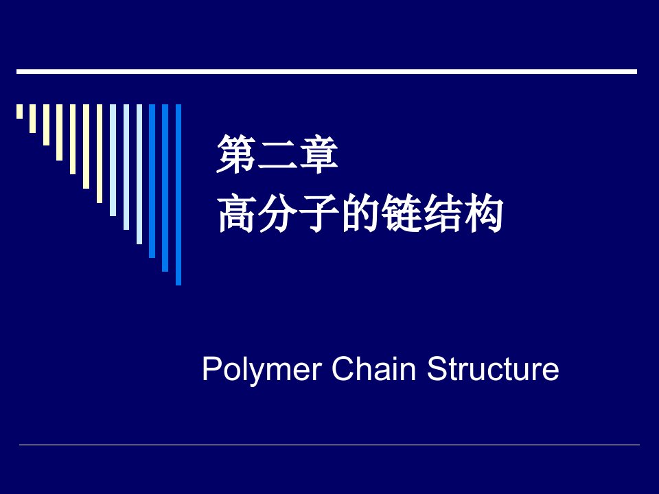 高分子物理