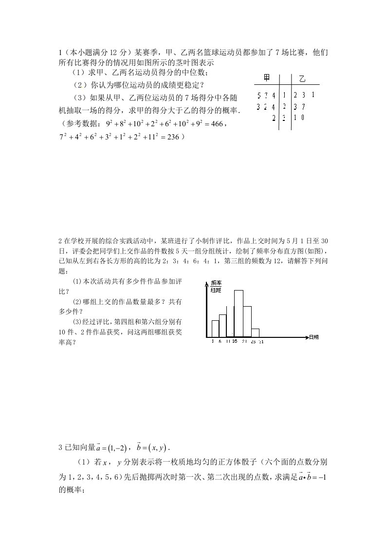 概率大题训练总结(高考经典概率问题文科)