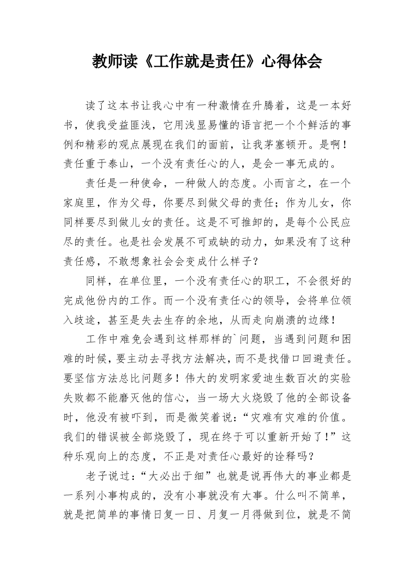 教师读《工作就是责任》心得体会