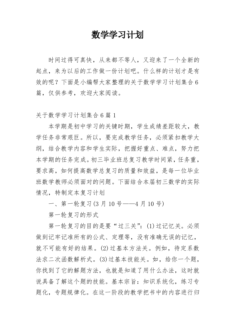 数学学习计划_21