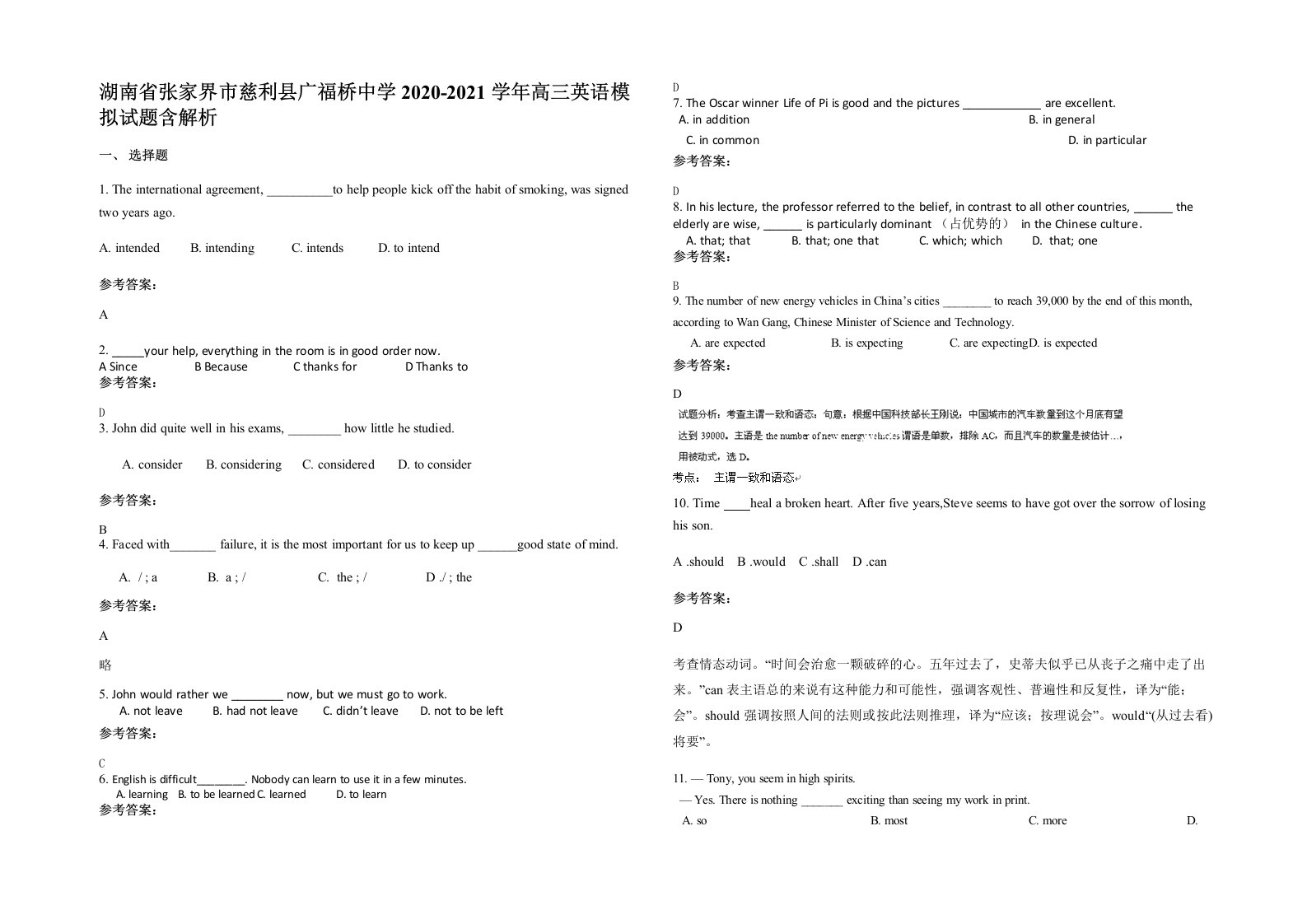 湖南省张家界市慈利县广福桥中学2020-2021学年高三英语模拟试题含解析