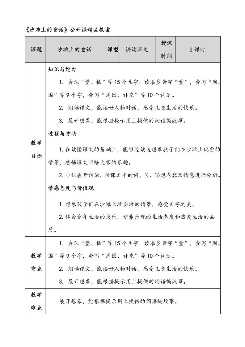 《沙滩上的童话》公开课精品教案说课稿及同步练习