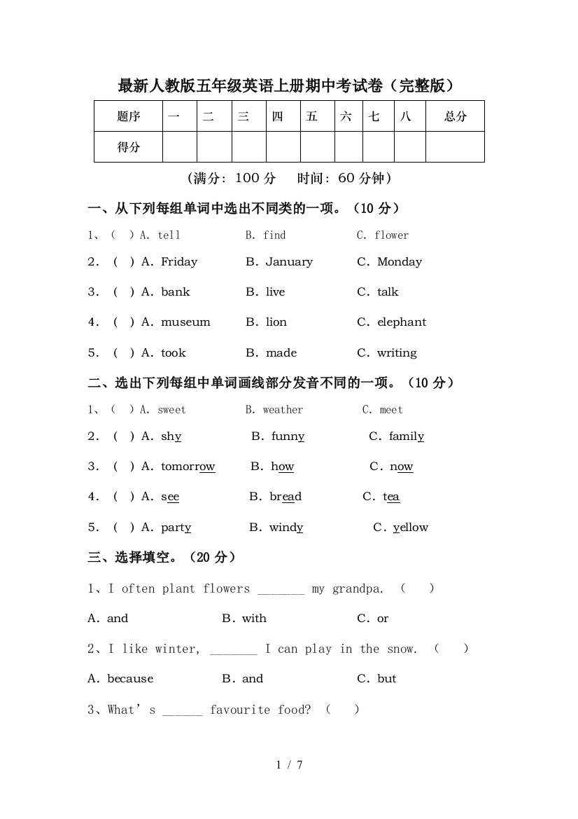 最新人教版五年级英语上册期中考试卷(完整版)