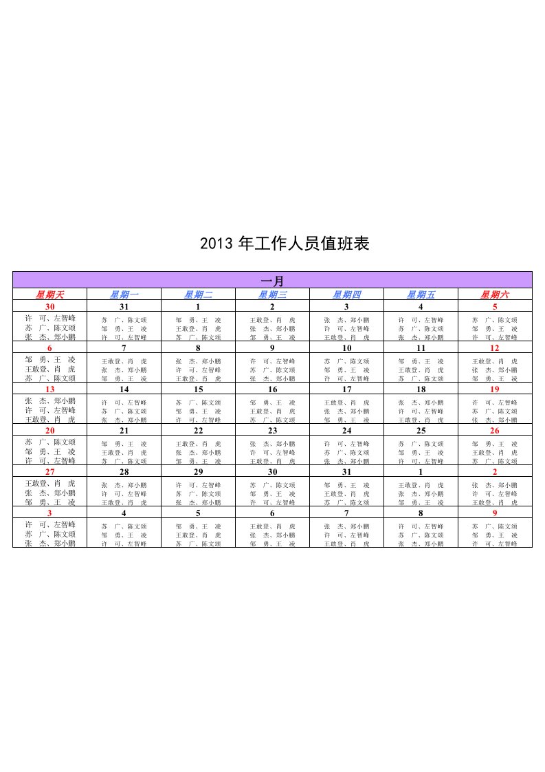 排班表(日历版)