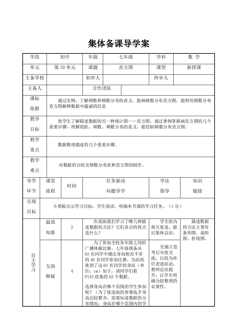 新人教版七年级数学下册教案