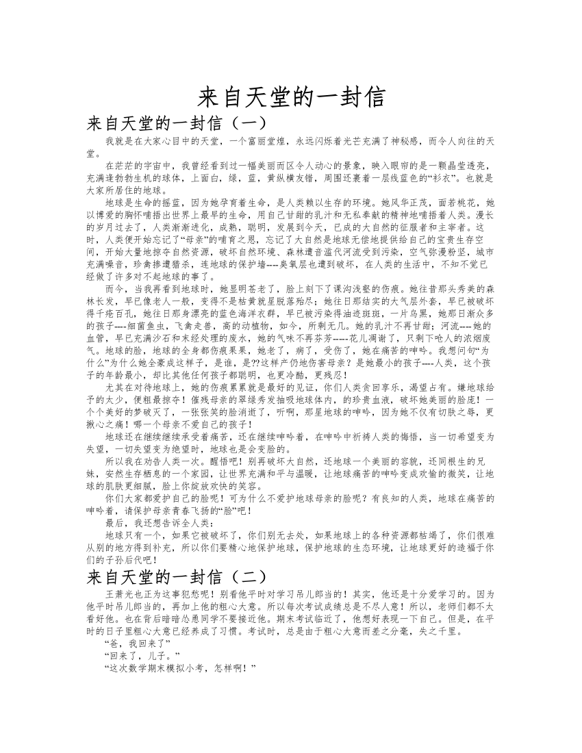 来自天堂的一封信作文共九篇