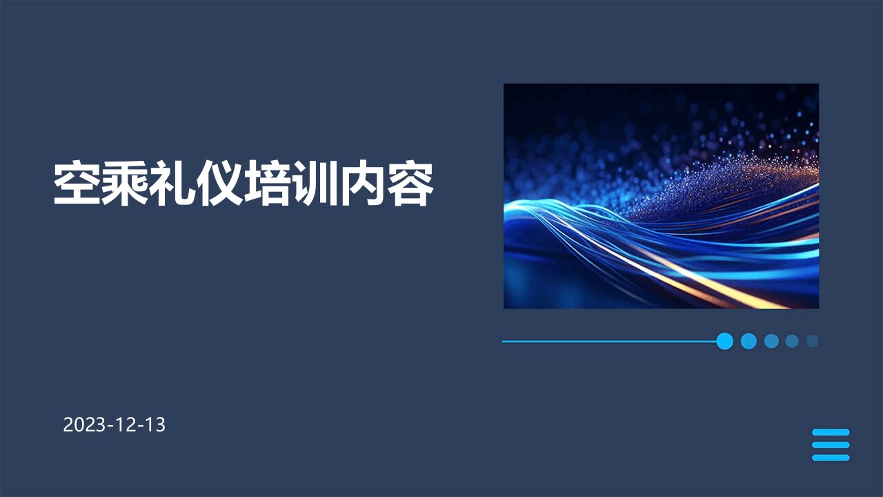 空乘礼仪培训内容ppt课件