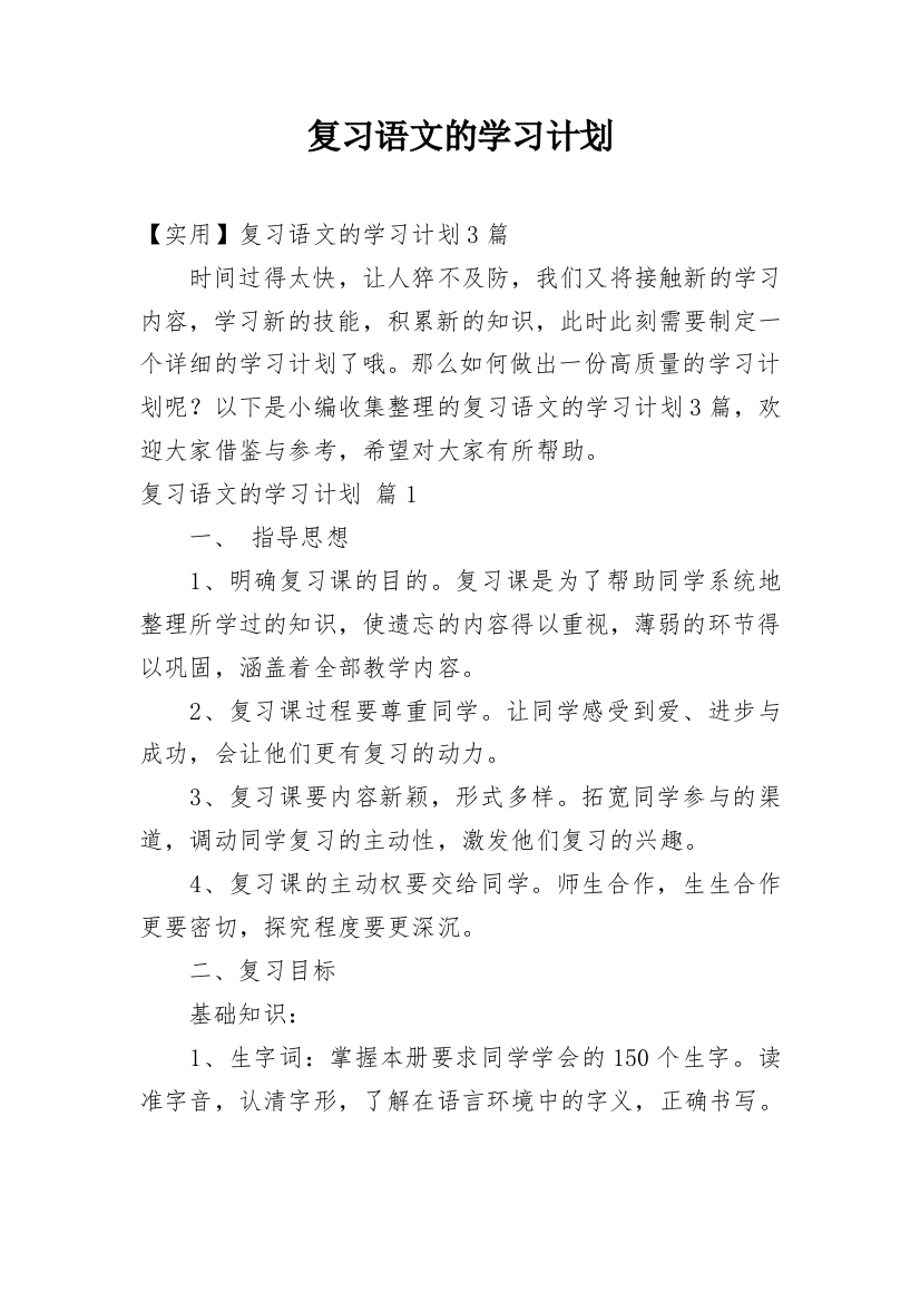 复习语文的学习计划_17