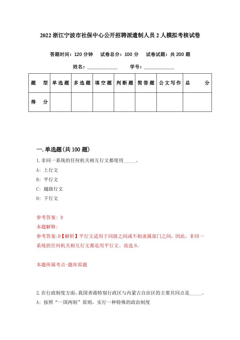 2022浙江宁波市社保中心公开招聘派遣制人员2人模拟考核试卷2