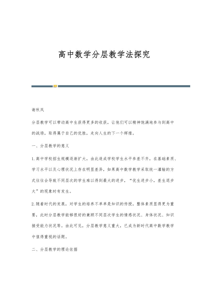 高中数学分层教学法探究