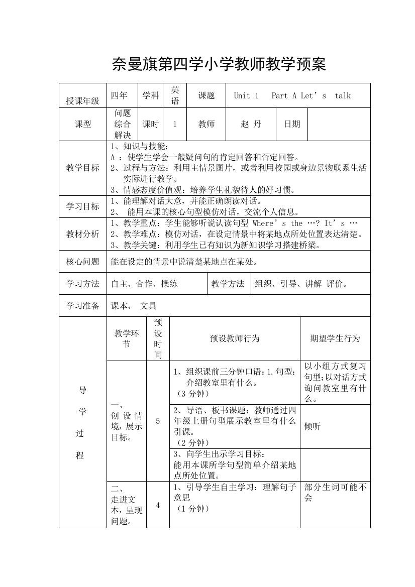 四年级下册第一单元Let'stalk