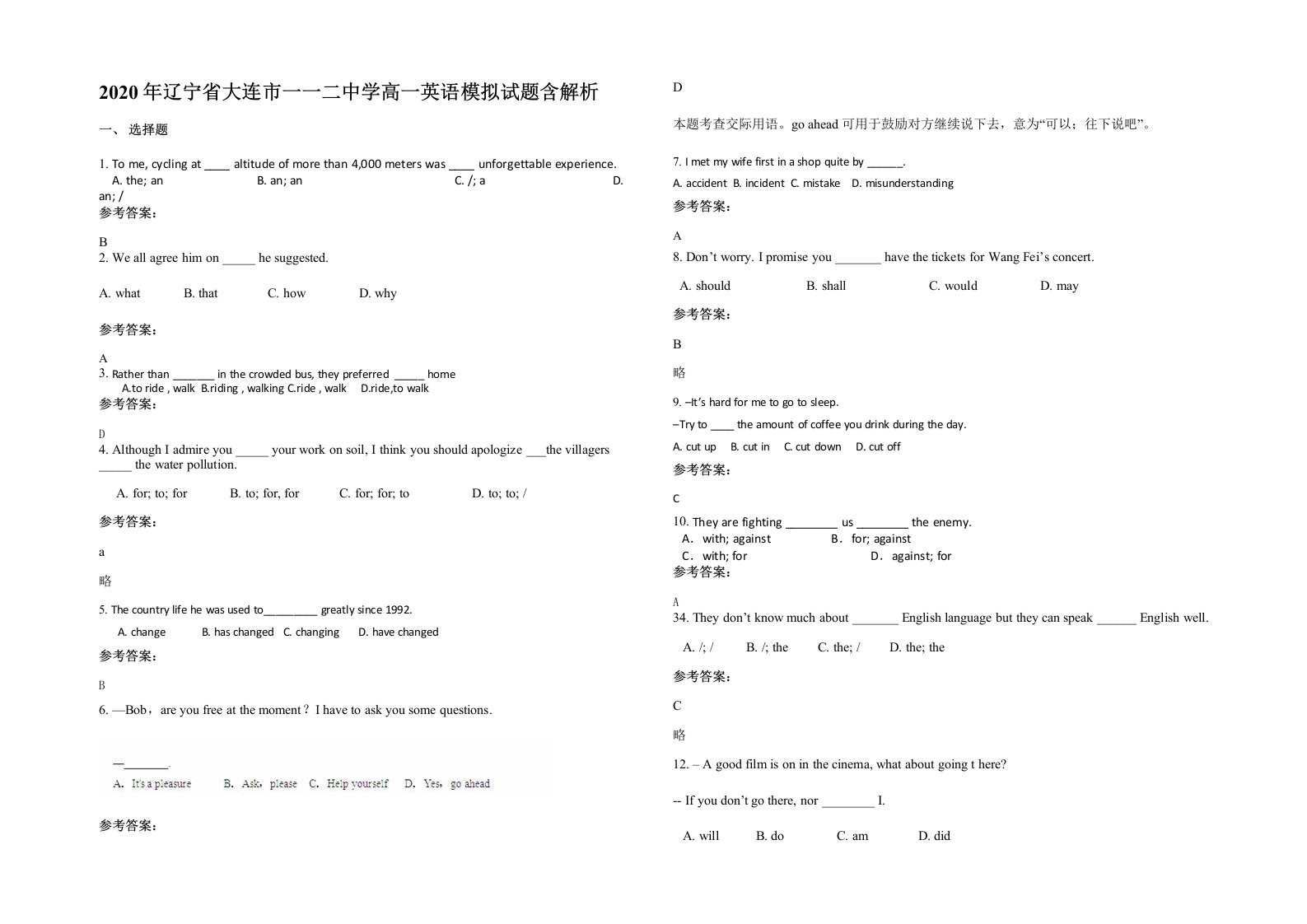 2020年辽宁省大连市一一二中学高一英语模拟试题含解析