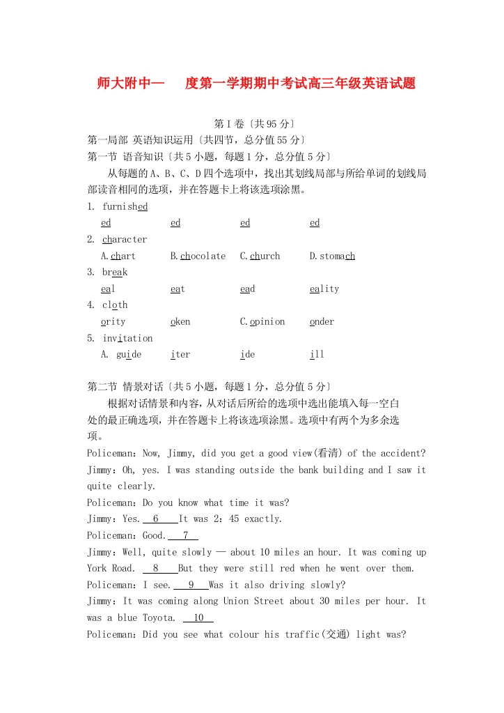 （整理版高中英语）师大附中第一学期期中考试高三