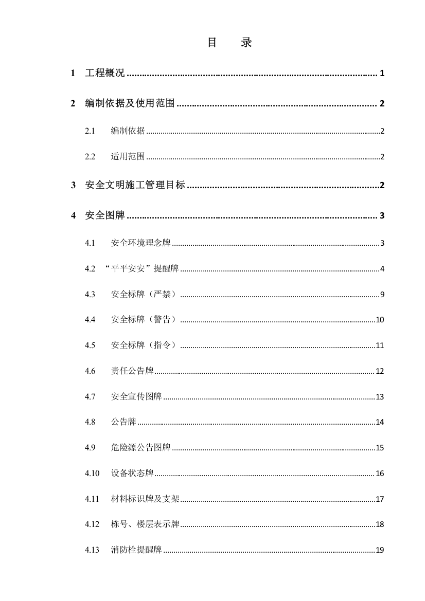 安全防护专项方案定稿