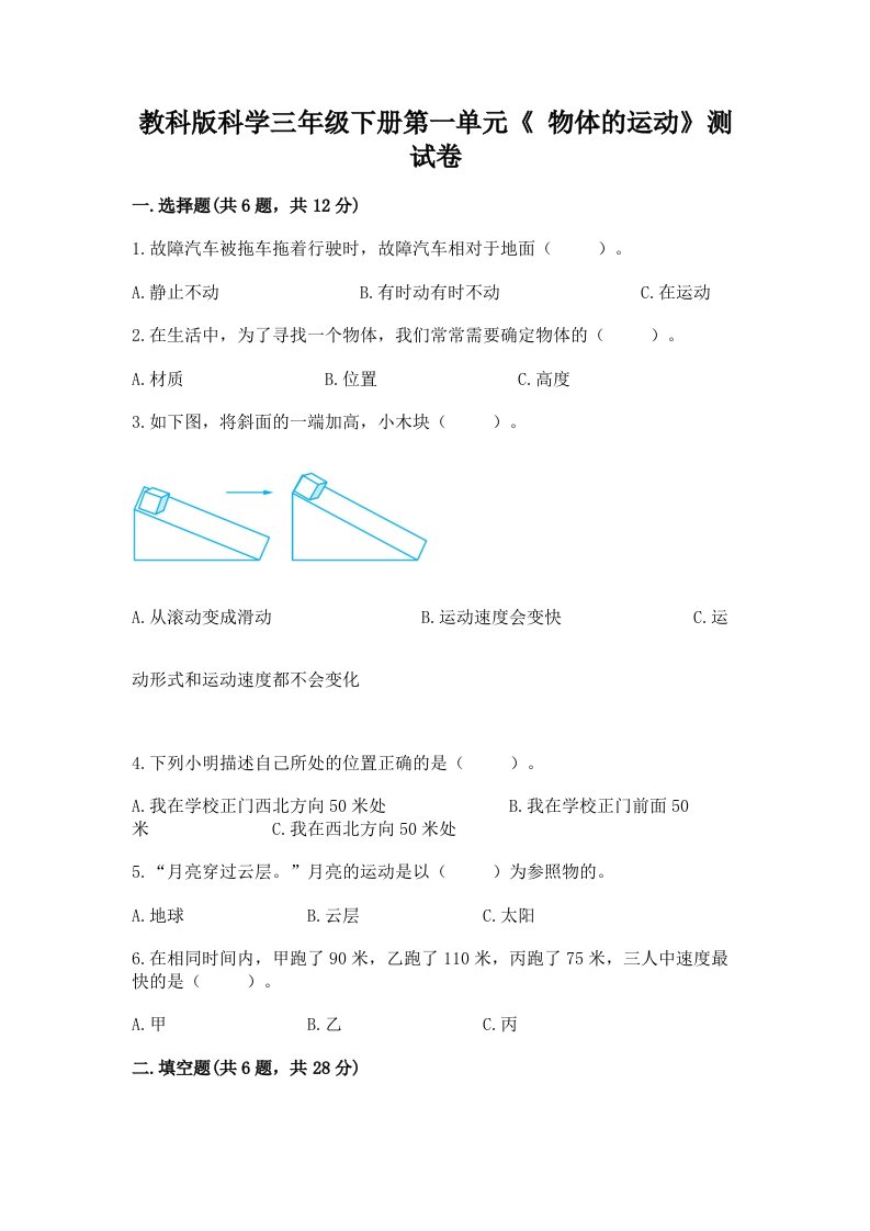 教科版科学三年级下册第一单元《