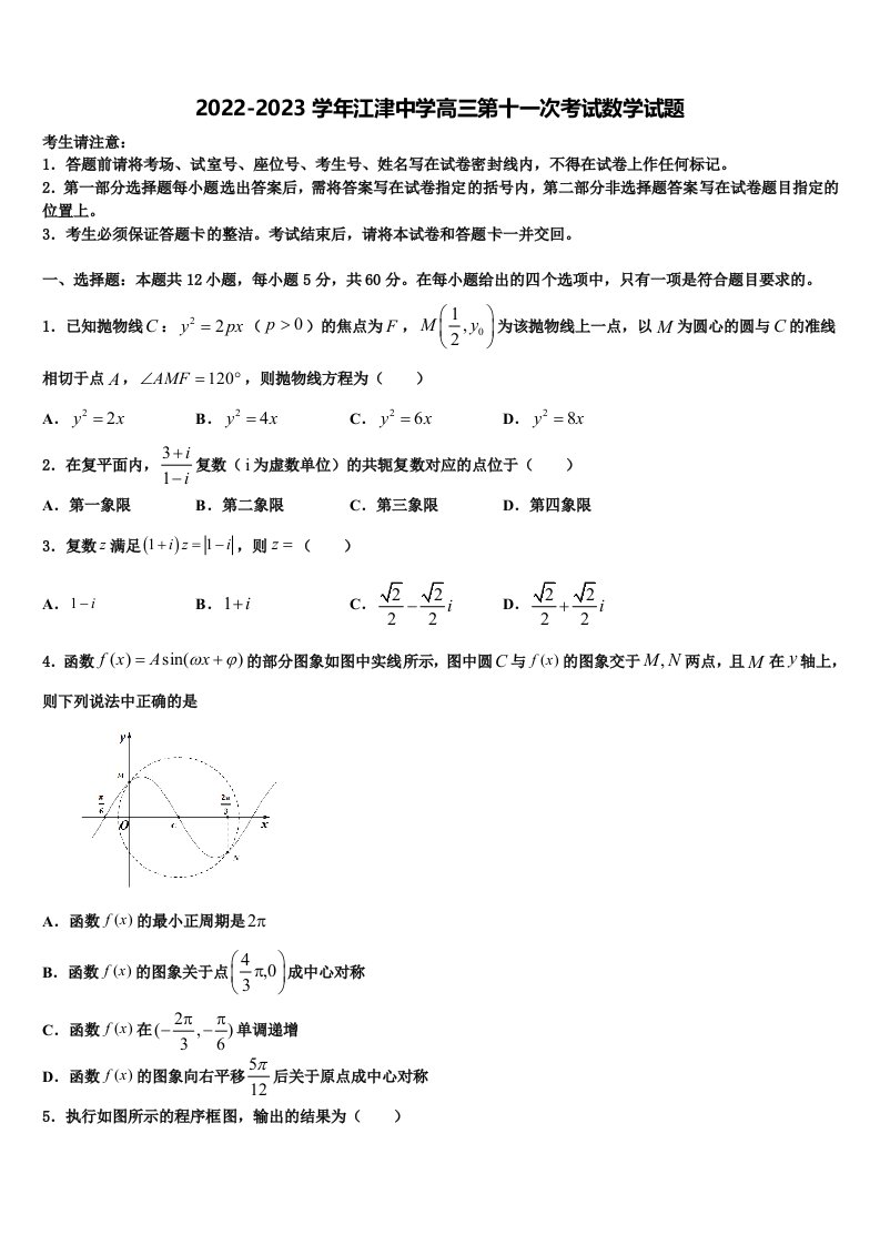 2022-2023学年江津中学高三第十一次考试数学试题