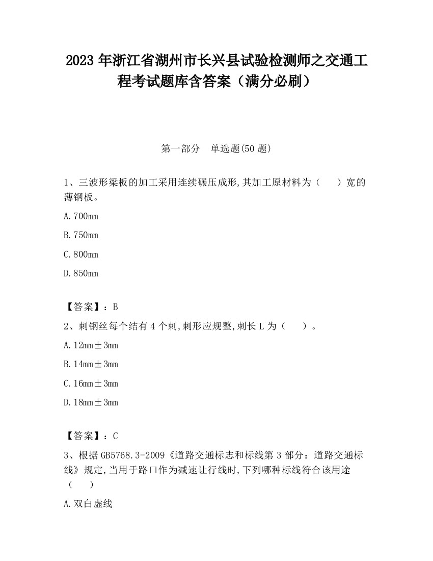 2023年浙江省湖州市长兴县试验检测师之交通工程考试题库含答案（满分必刷）