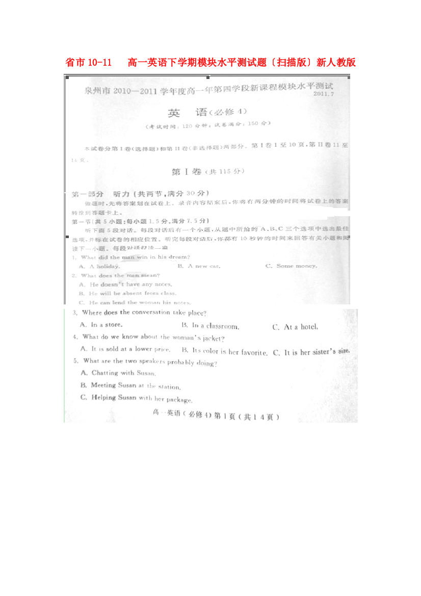 （整理版高中英语）市1011高一英语下学期模块水平测试题（扫描）