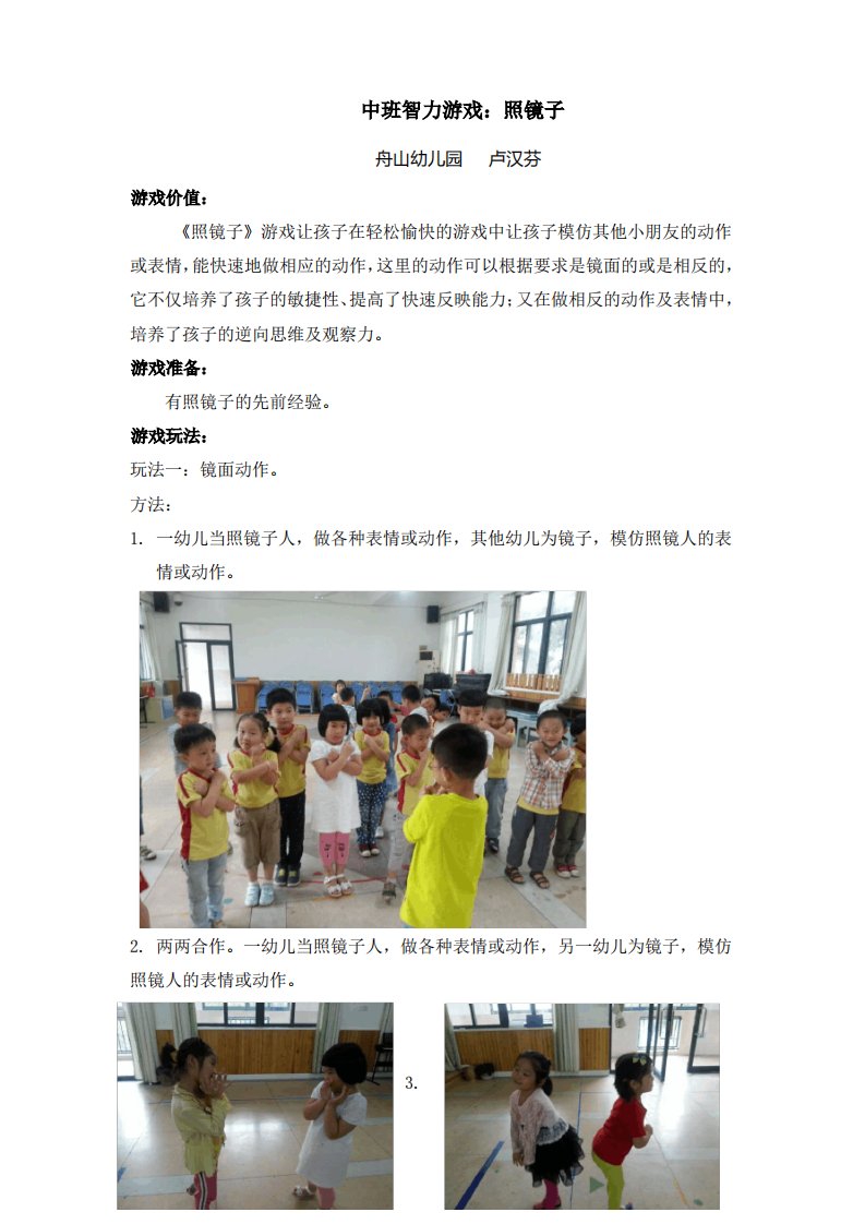 幼儿园中班智力游戏——照镜子