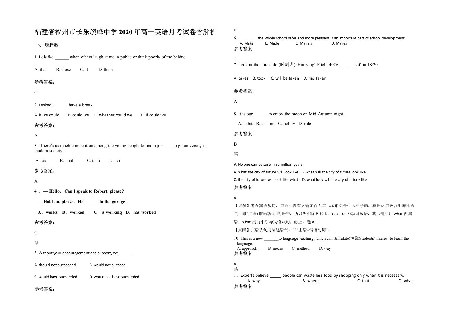 福建省福州市长乐旒峰中学2020年高一英语月考试卷含解析