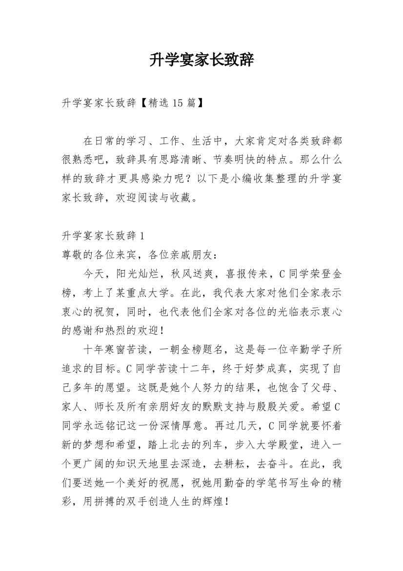 升学宴家长致辞_69