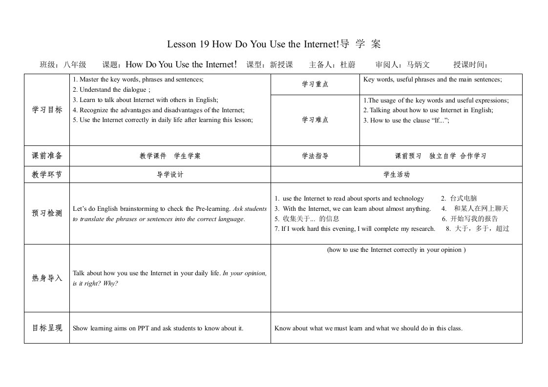 2015年英语导学案模板