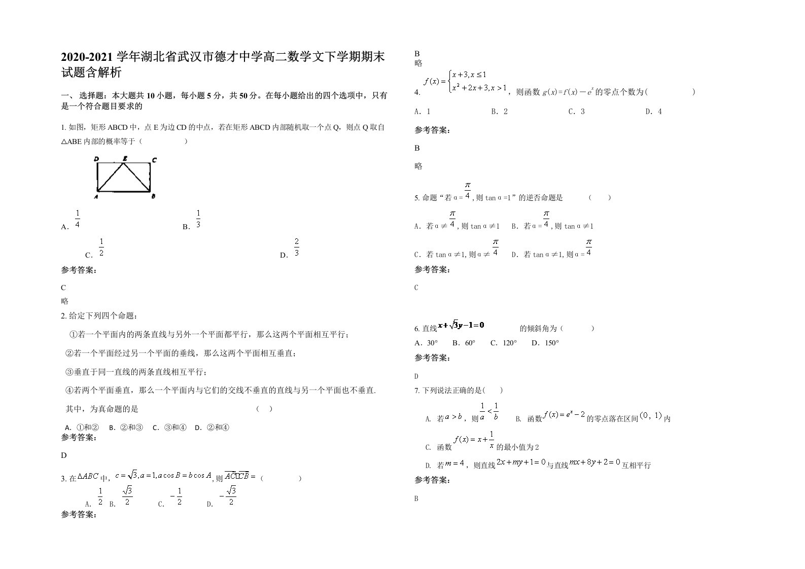 2020-2021学年湖北省武汉市德才中学高二数学文下学期期末试题含解析