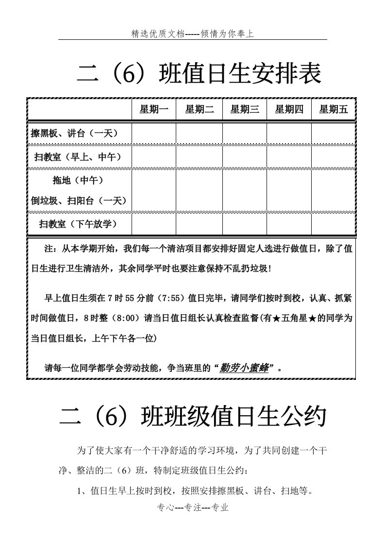 小学值日生安排表-值日公约表(共2页)