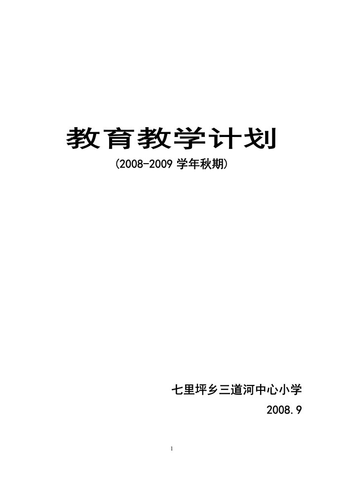 教育教学计划(359)