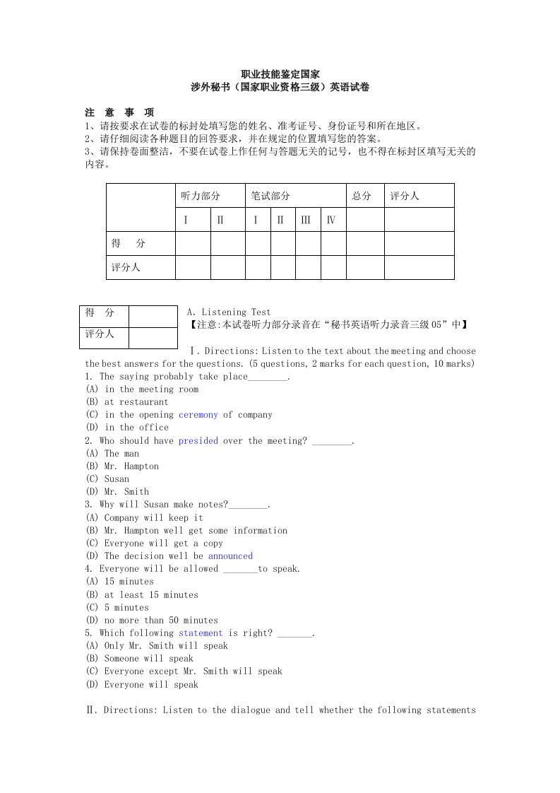 三级涉外秘书英语部分历年考题