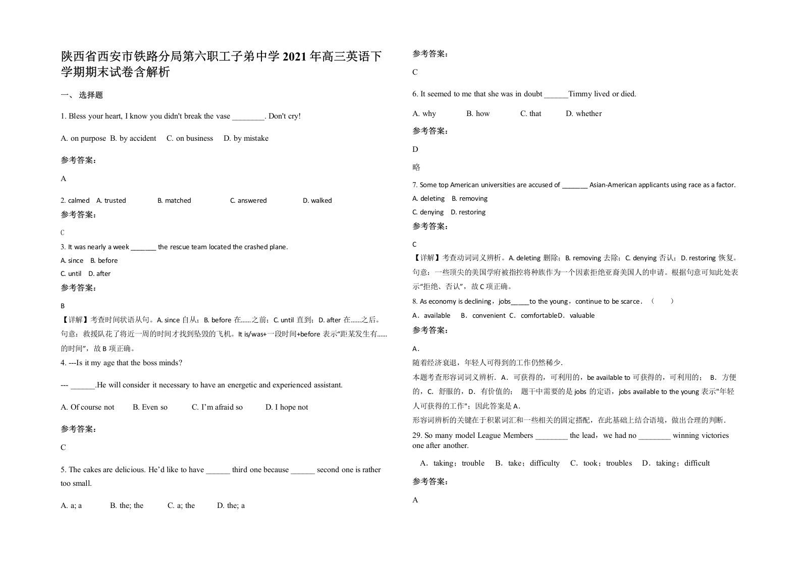 陕西省西安市铁路分局第六职工子弟中学2021年高三英语下学期期末试卷含解析