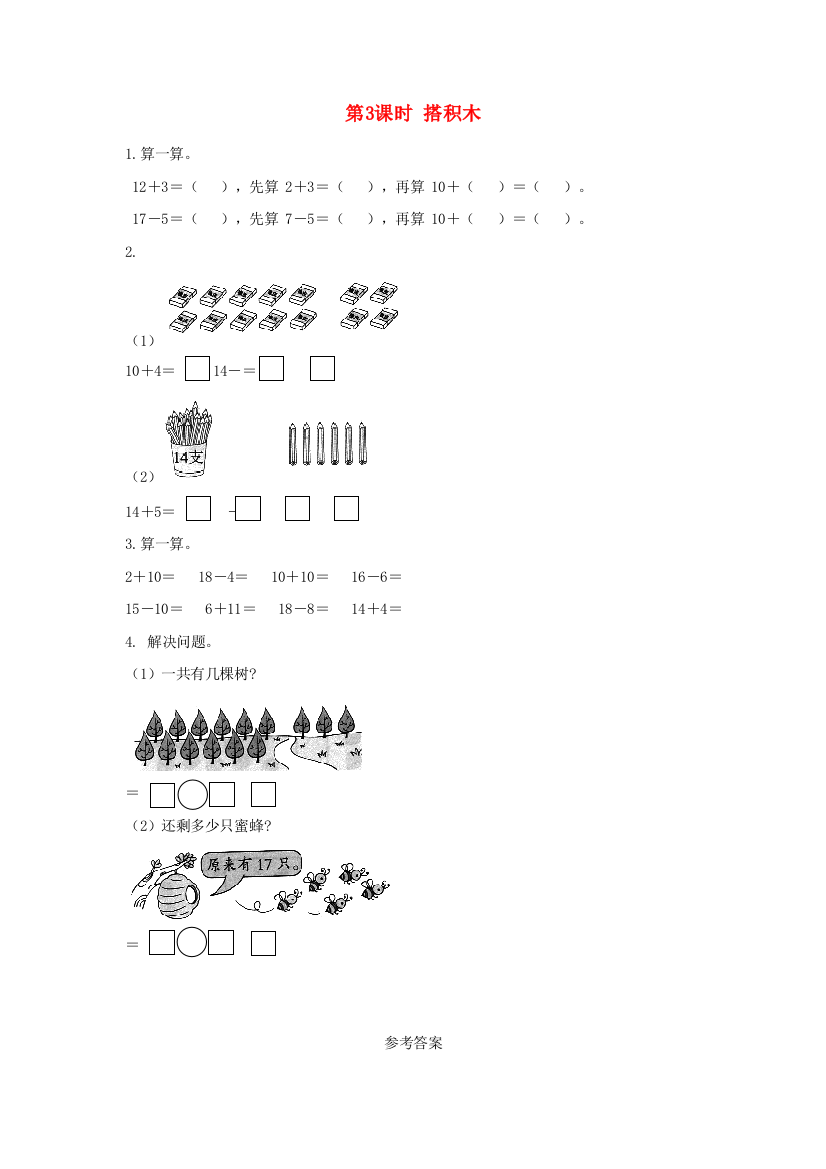 2021秋一年级数学上册