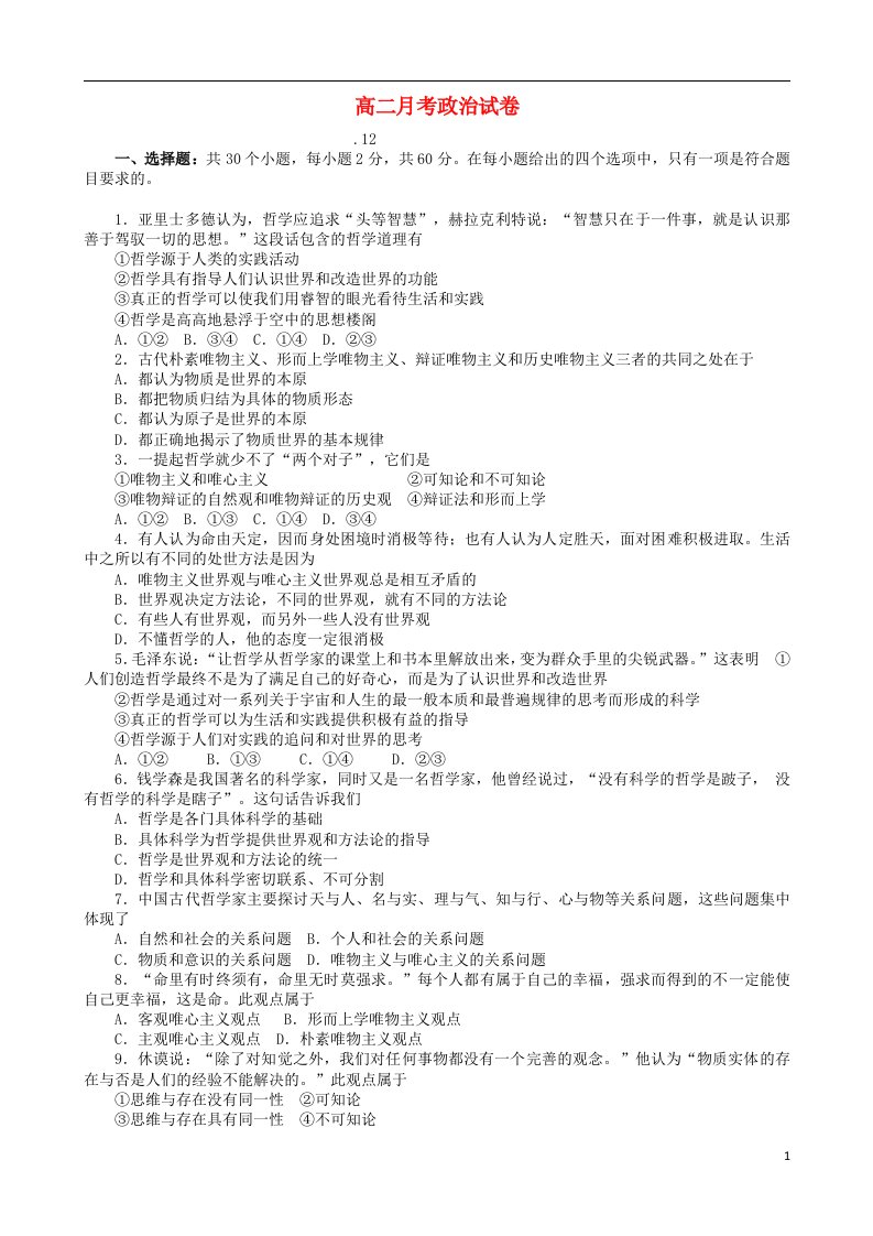 山东省临沂市某重点中学高二政治12月月考试题