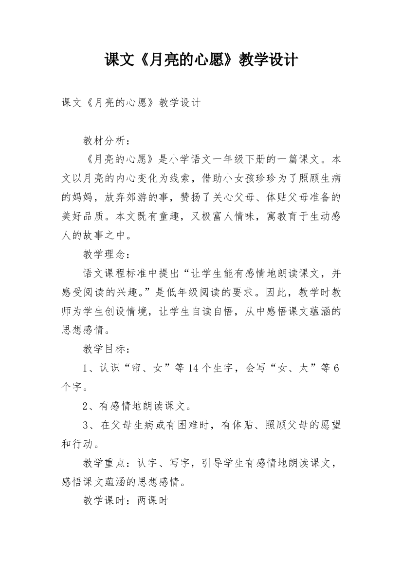 课文《月亮的心愿》教学设计