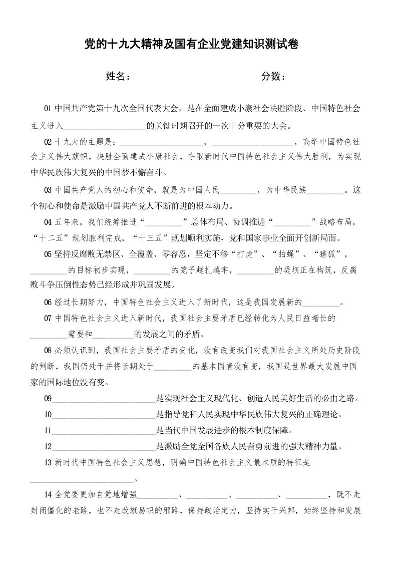 国有企业党建测试题