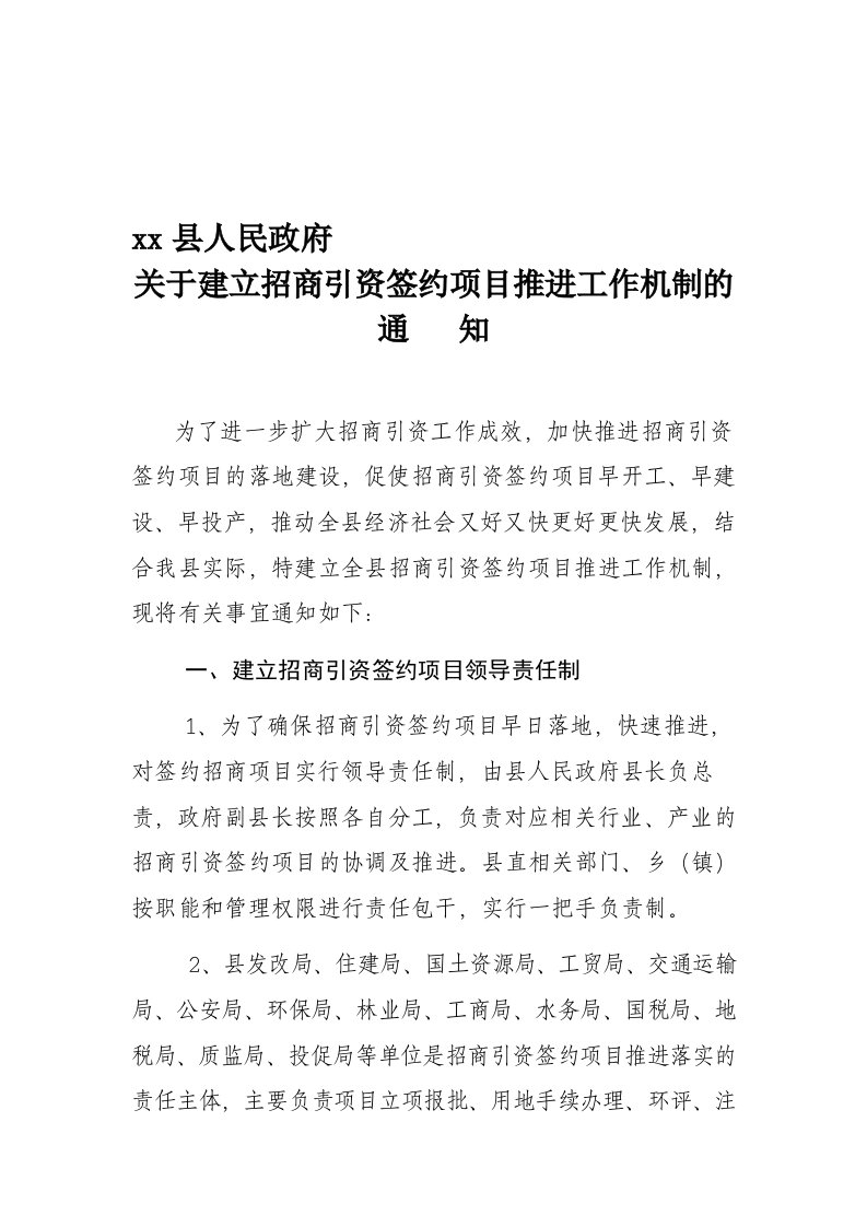 关于加快推进签约项目的实施方案