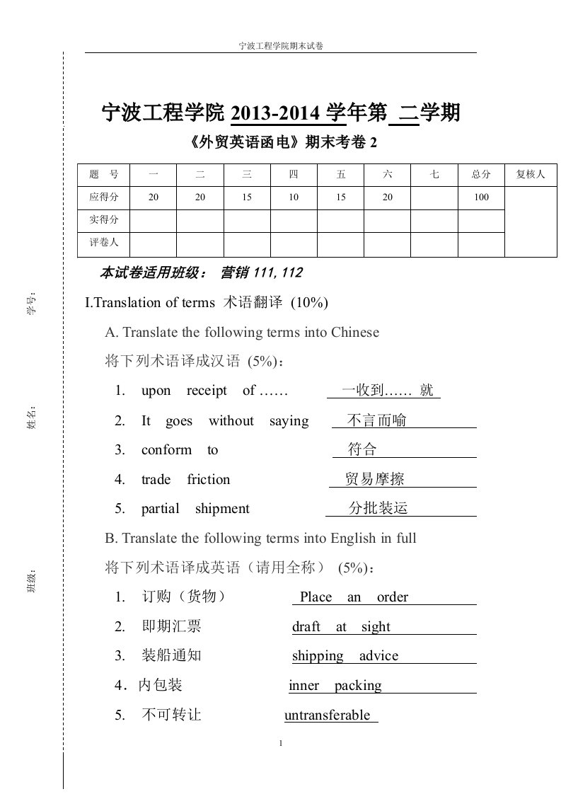 《外贸英语函电》期末考卷答案版