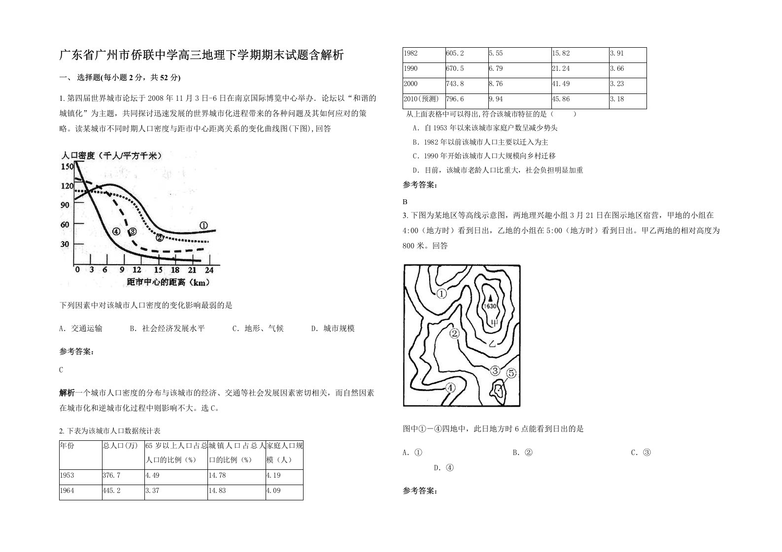 广东省广州市侨联中学高三地理下学期期末试题含解析