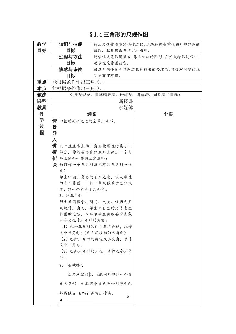 鲁教版数学初二上学期第三周教案