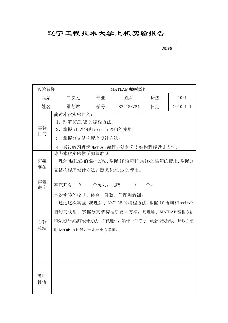 Matlab(3)-MATLAB程序设计.doc