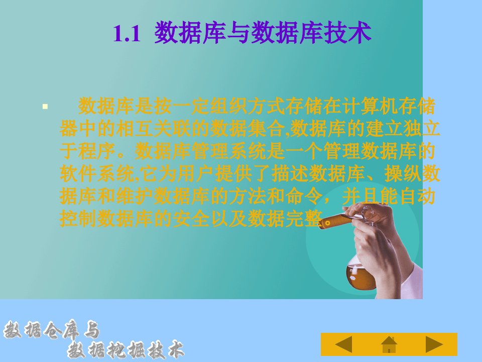 基于数据仓库的数据挖掘技术