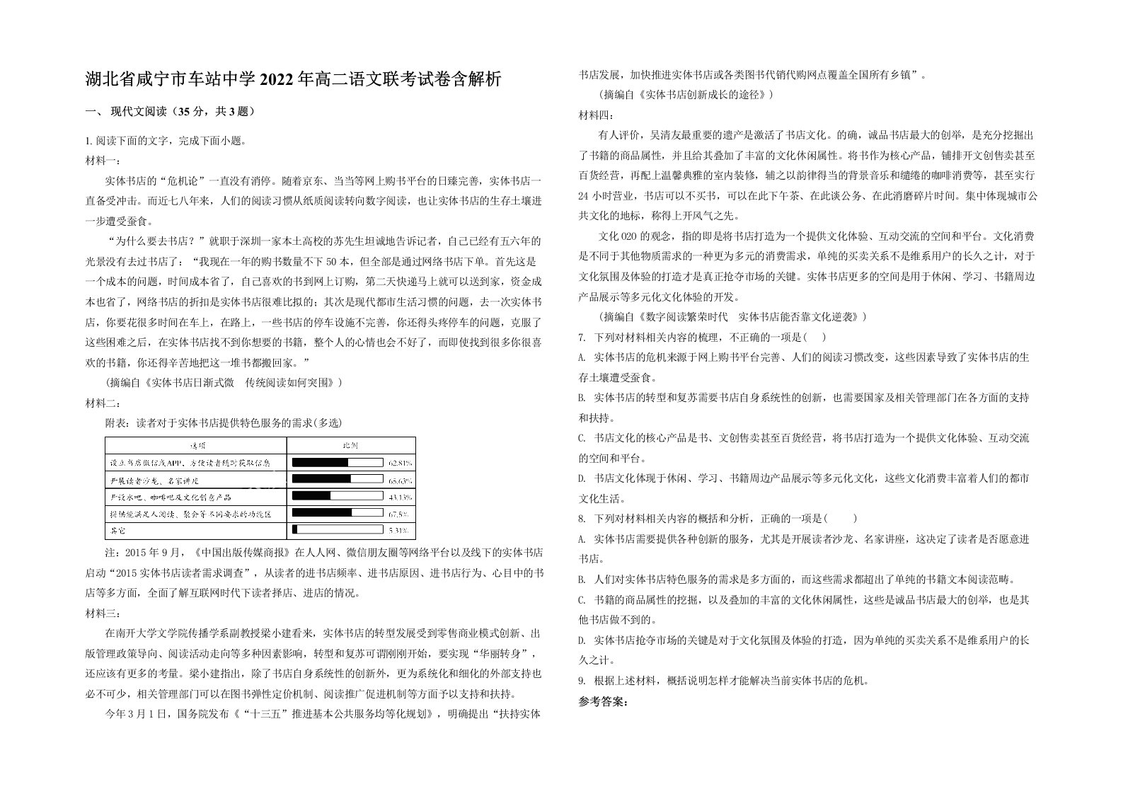 湖北省咸宁市车站中学2022年高二语文联考试卷含解析