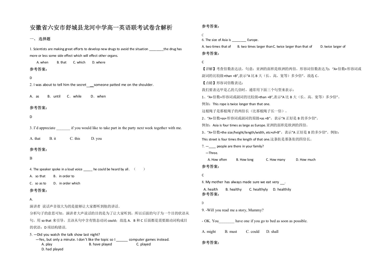 安徽省六安市舒城县龙河中学高一英语联考试卷含解析