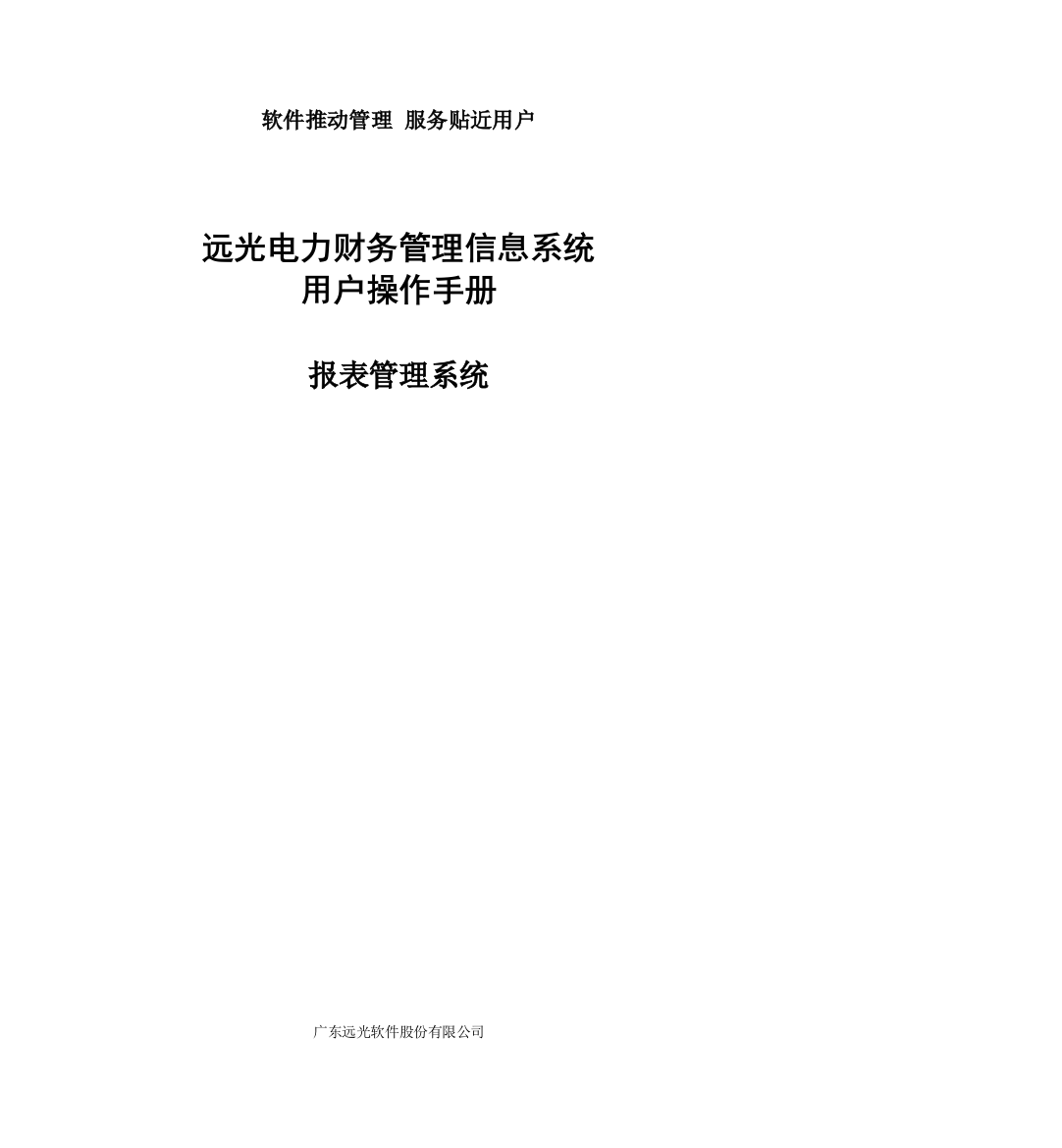 报表管理帮助手册