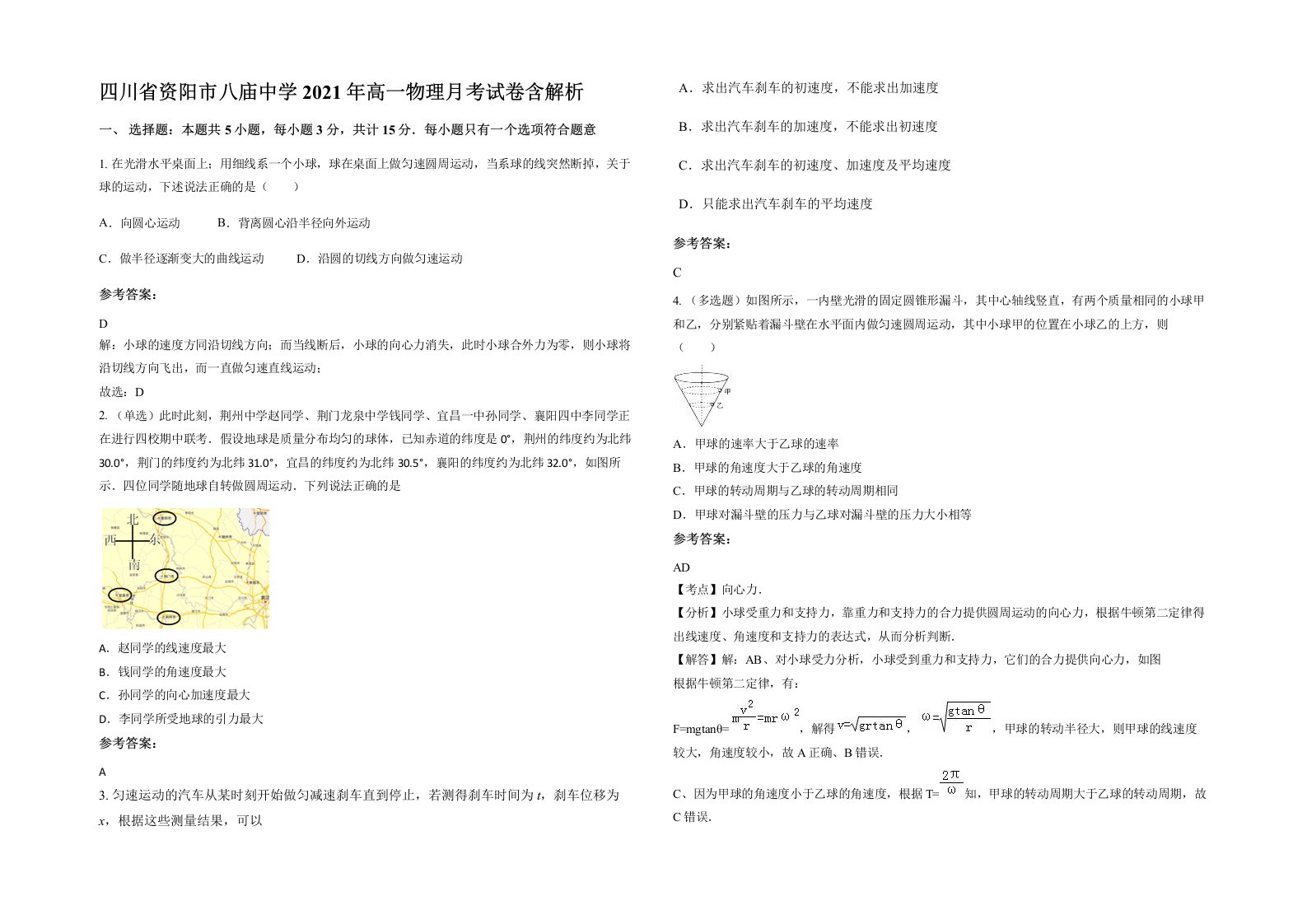 四川省资阳市八庙中学2021年高一物理月考试卷含解析